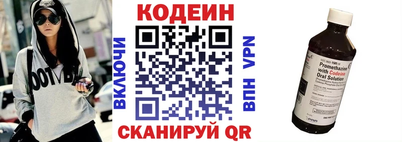 Кодеин напиток Lean (лин)  магазин    Ковдор 